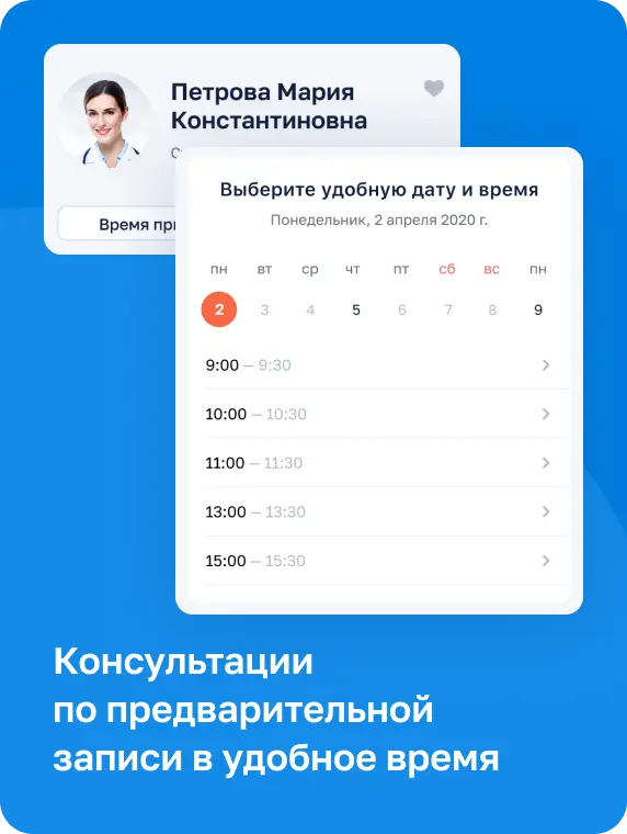 Консультации по предварительной записи в удобное время